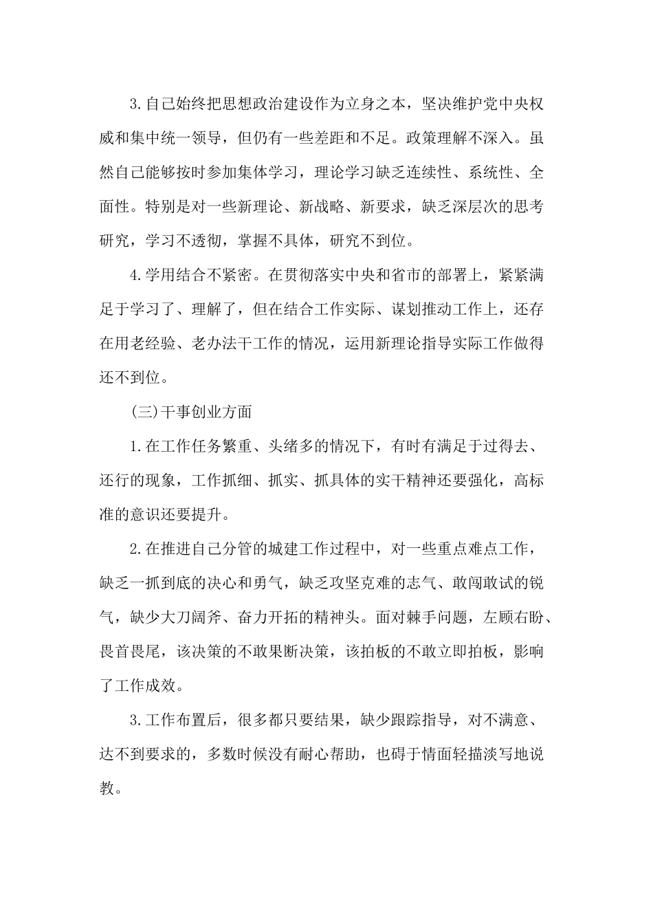 2020党员个人检视剖析材料（供参考）.docx_第3页