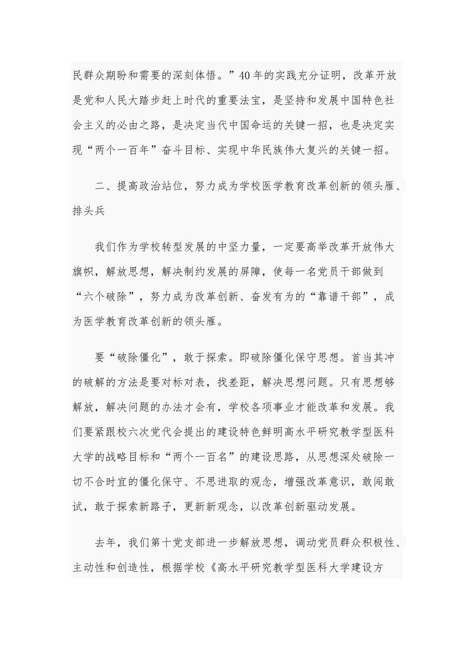 2020年改革创新奋发有为大讨论发言材料2930字范文.docx_第2页