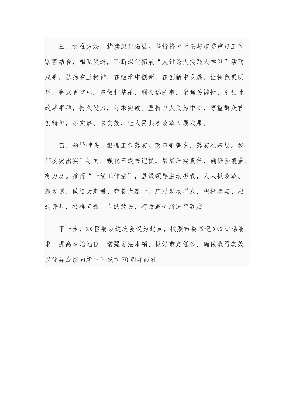 改革创新、奋发有为发言材料850字简稿2020年.docx_第2页