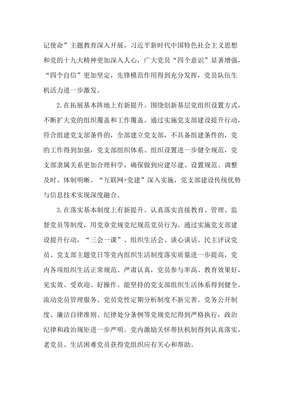 关于实施党支部建设提升行动的实施方案.docx_第3页