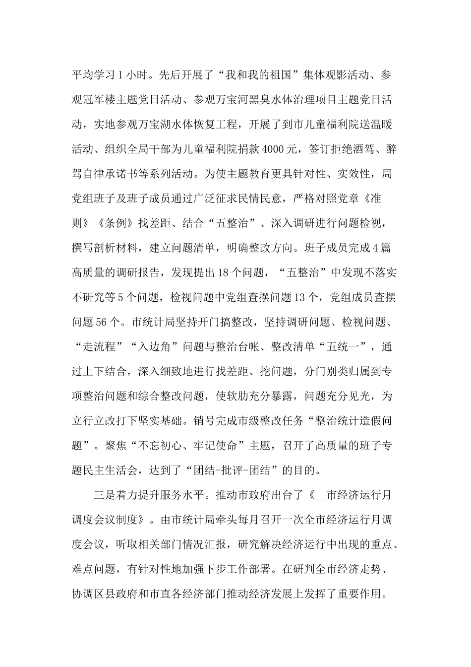某统计局领导抓机关党建工作述职报告（供参考）.docx_第2页
