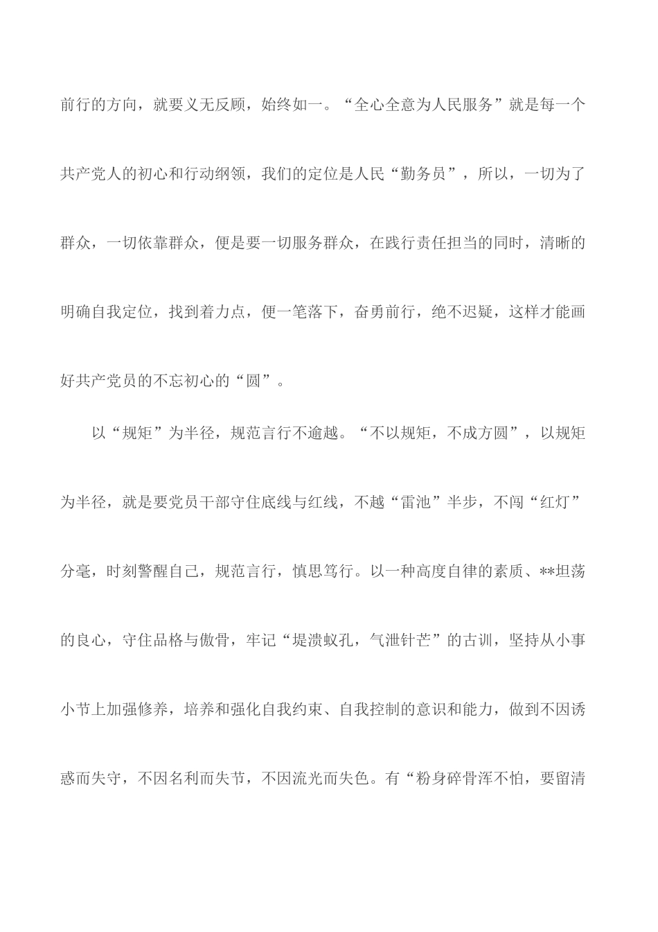 廉洁过节心得感悟合集6篇.docx_第2页