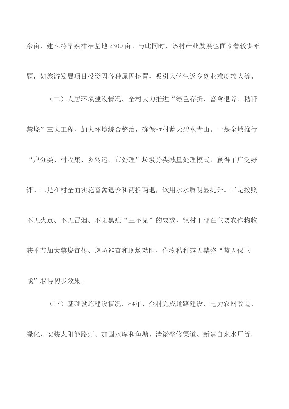 乡村振兴考察调研报告汇编6篇.docx_第3页