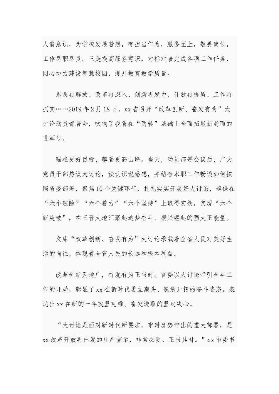 2020年改革创新、奋发有为发言材料2500字范文.docx_第2页