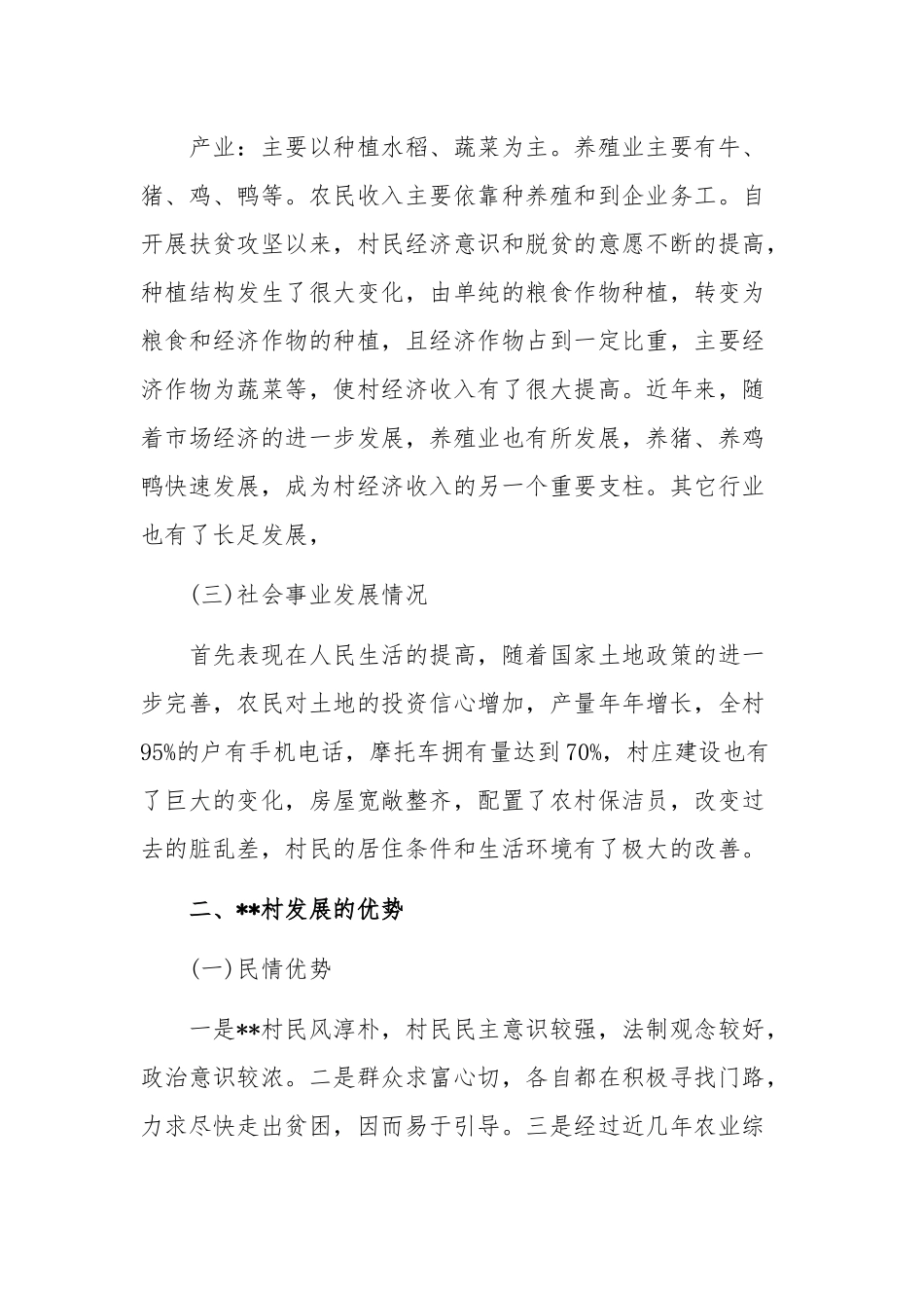 2020年第一书记队长座谈会调研情况发言稿2850字范文.docx_第3页