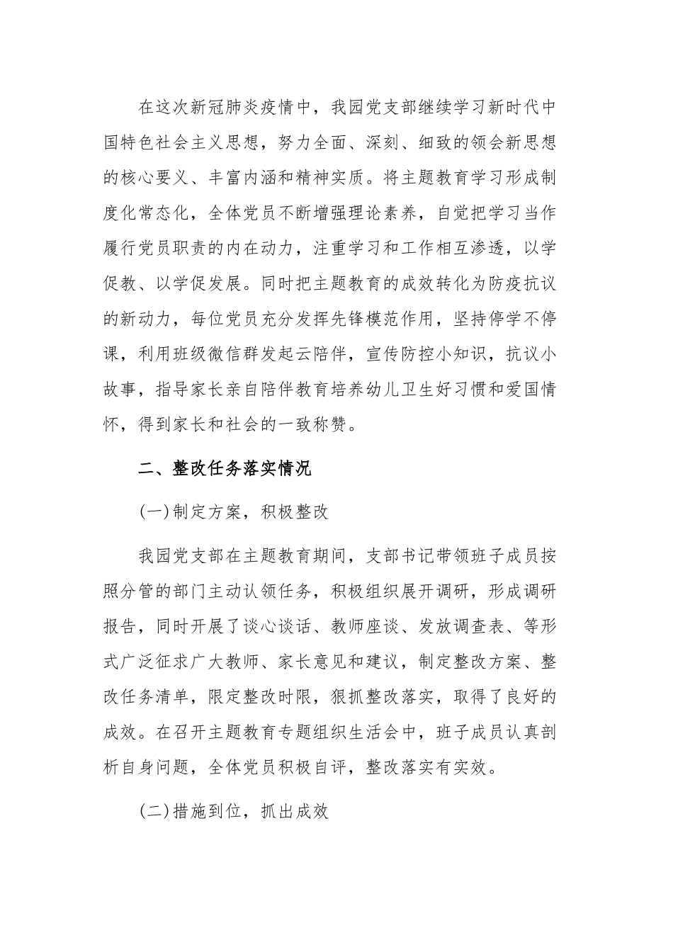 2020年全面巩固深化成果整改落实回头看情况报告2560字文稿.docx_第2页