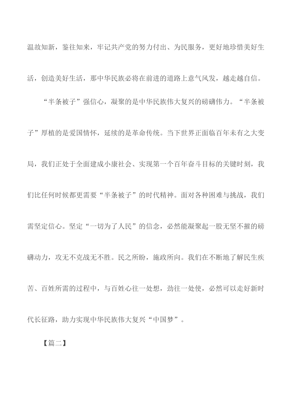 践行“半条被子”感悟合集7篇.docx_第3页