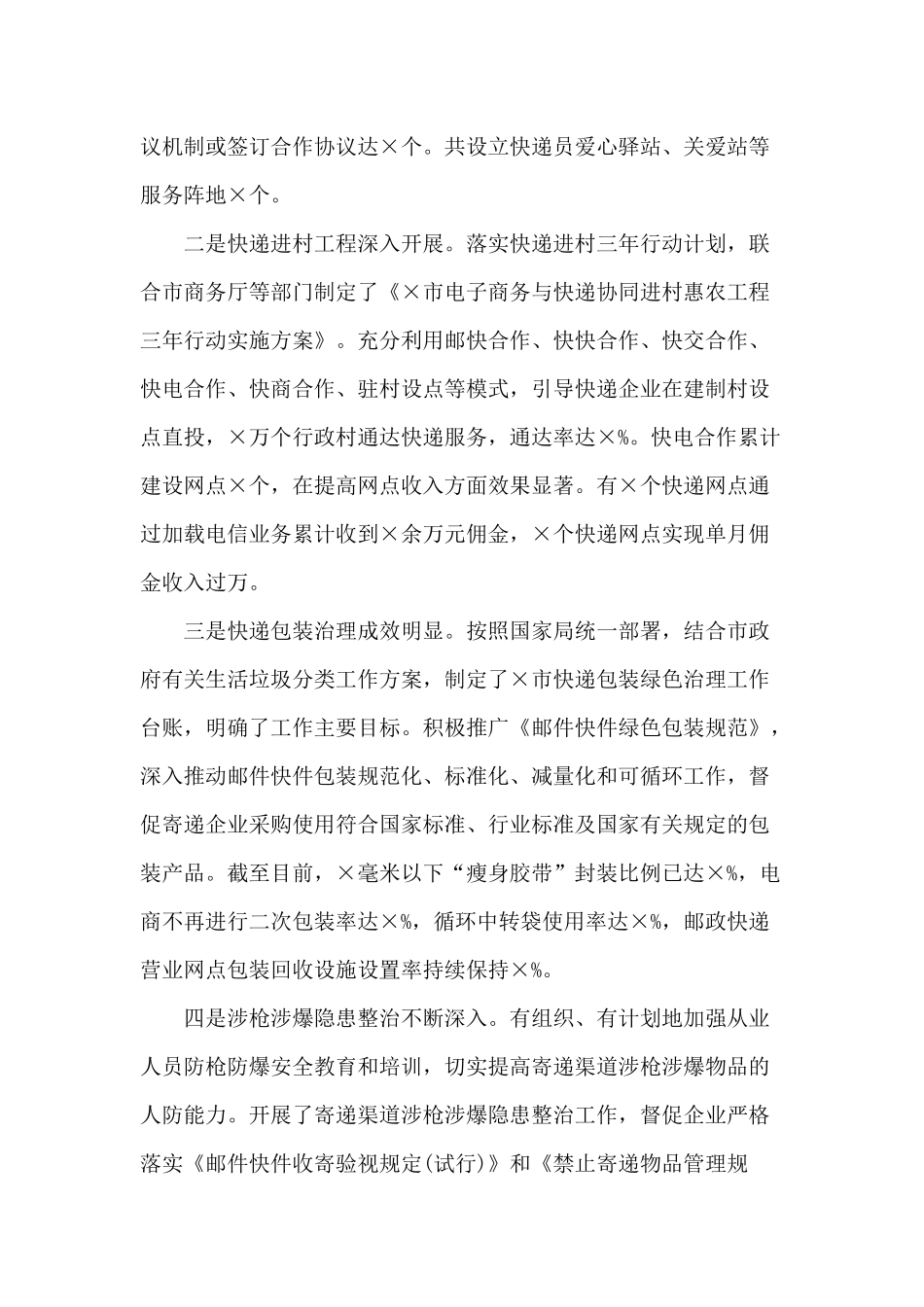 在邮政管理工作会讲话材料.docx_第3页
