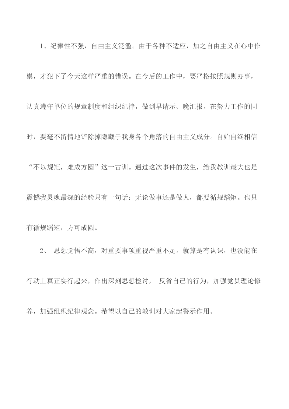 领导干部个人事项报告制度漏报有关事项的检讨汇总4篇.docx_第2页