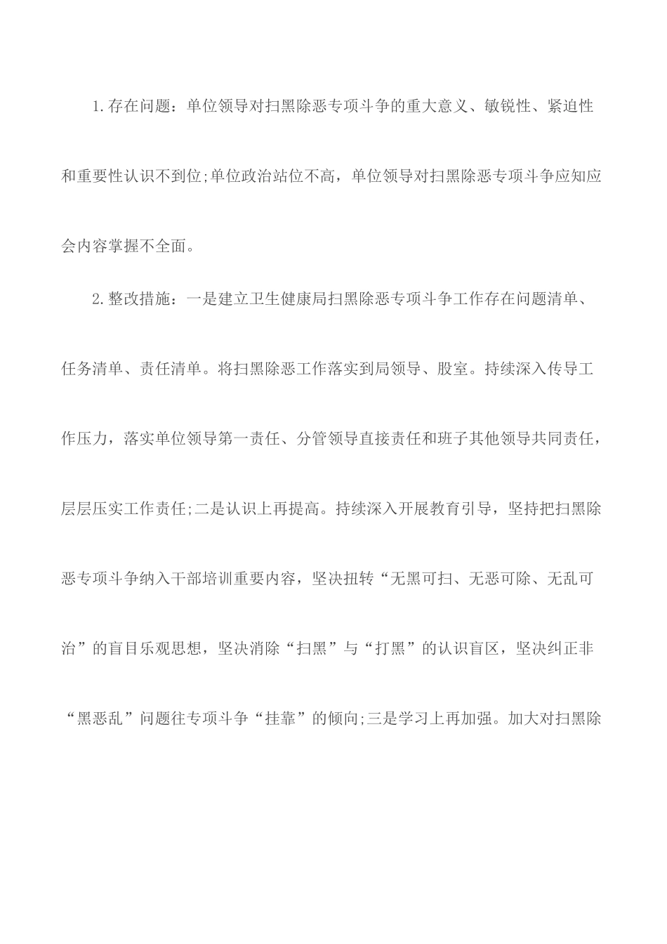 扫黑除恶专项斗争工作存在问题及原因分析汇总4篇.docx_第3页
