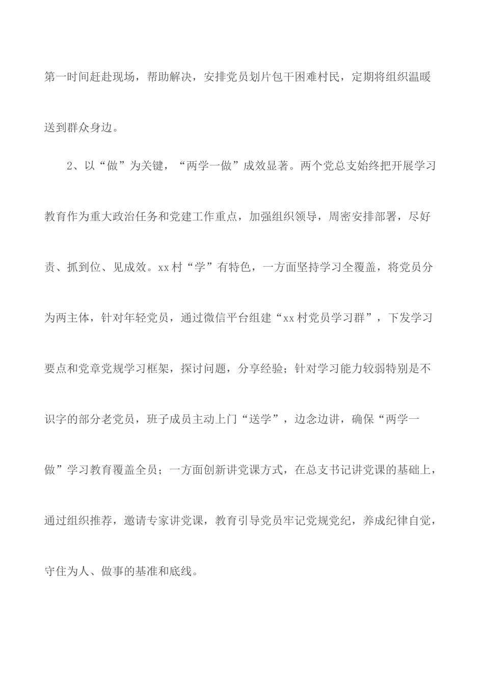 基层党建工作的调研汇总3篇.docx_第3页