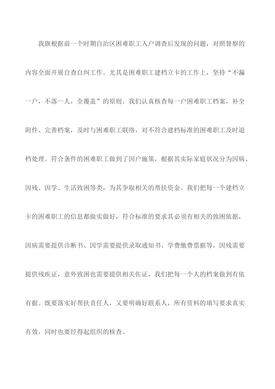 困难职工脱困解困工作情况的调研报告合集3篇.docx_第3页