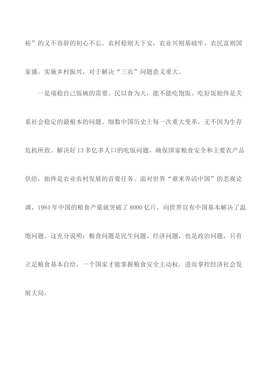 乡村振兴战略之美丽乡村建设调研报告6篇.docx_第2页