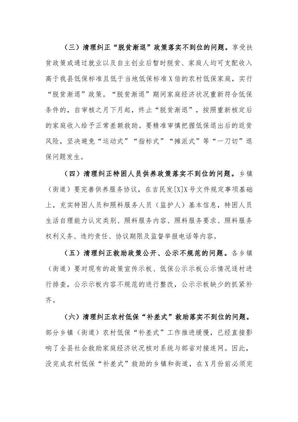2021农村低保持续治理方案.docx_第2页