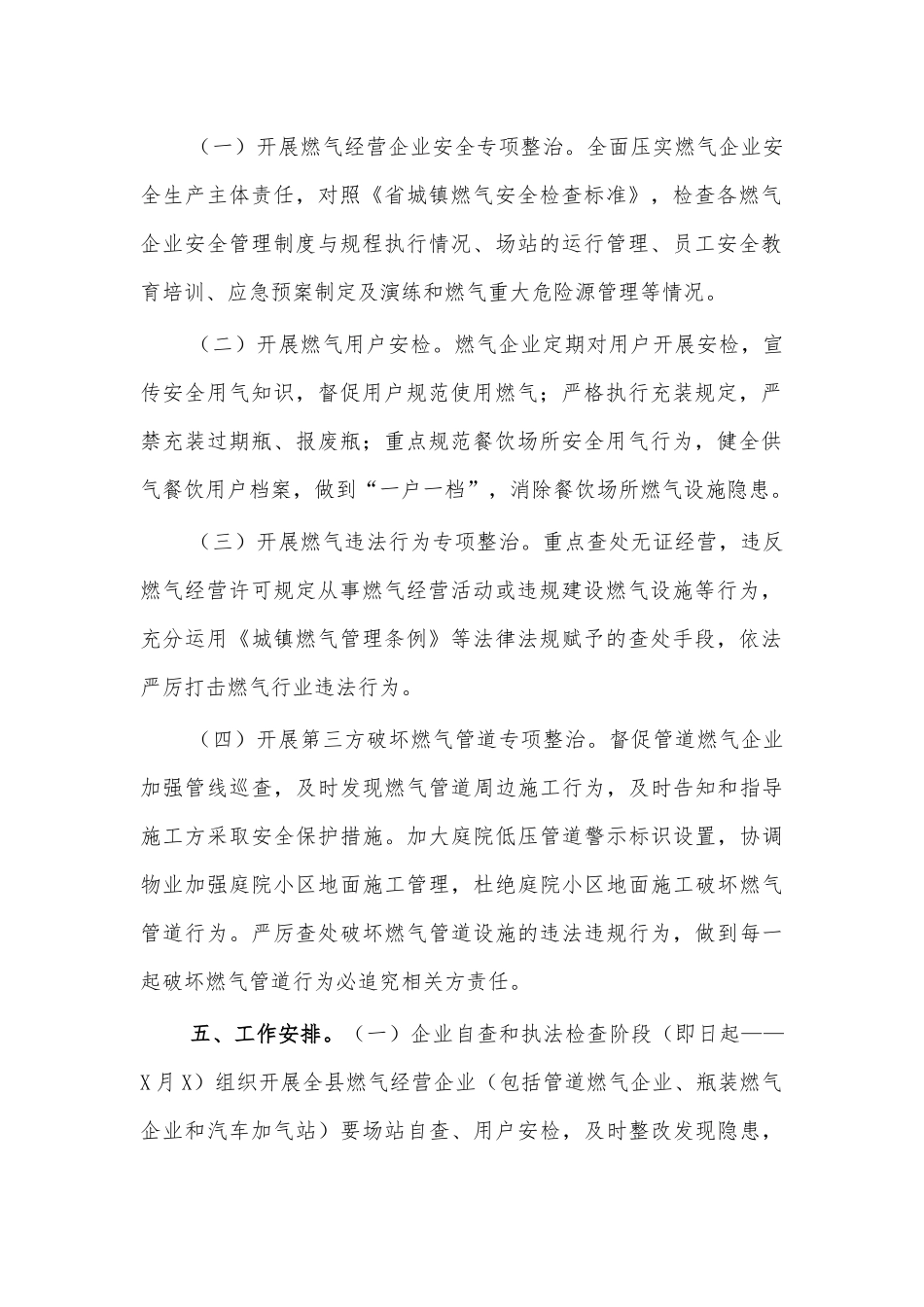 2021燃气安全整治方案.docx_第2页