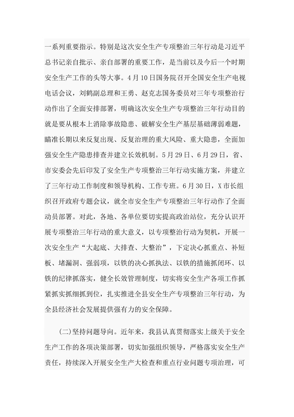 在安全生产专项整治三年行动动员部署会暨防汛抗旱工作电视电话会议讲话材料.docx_第2页