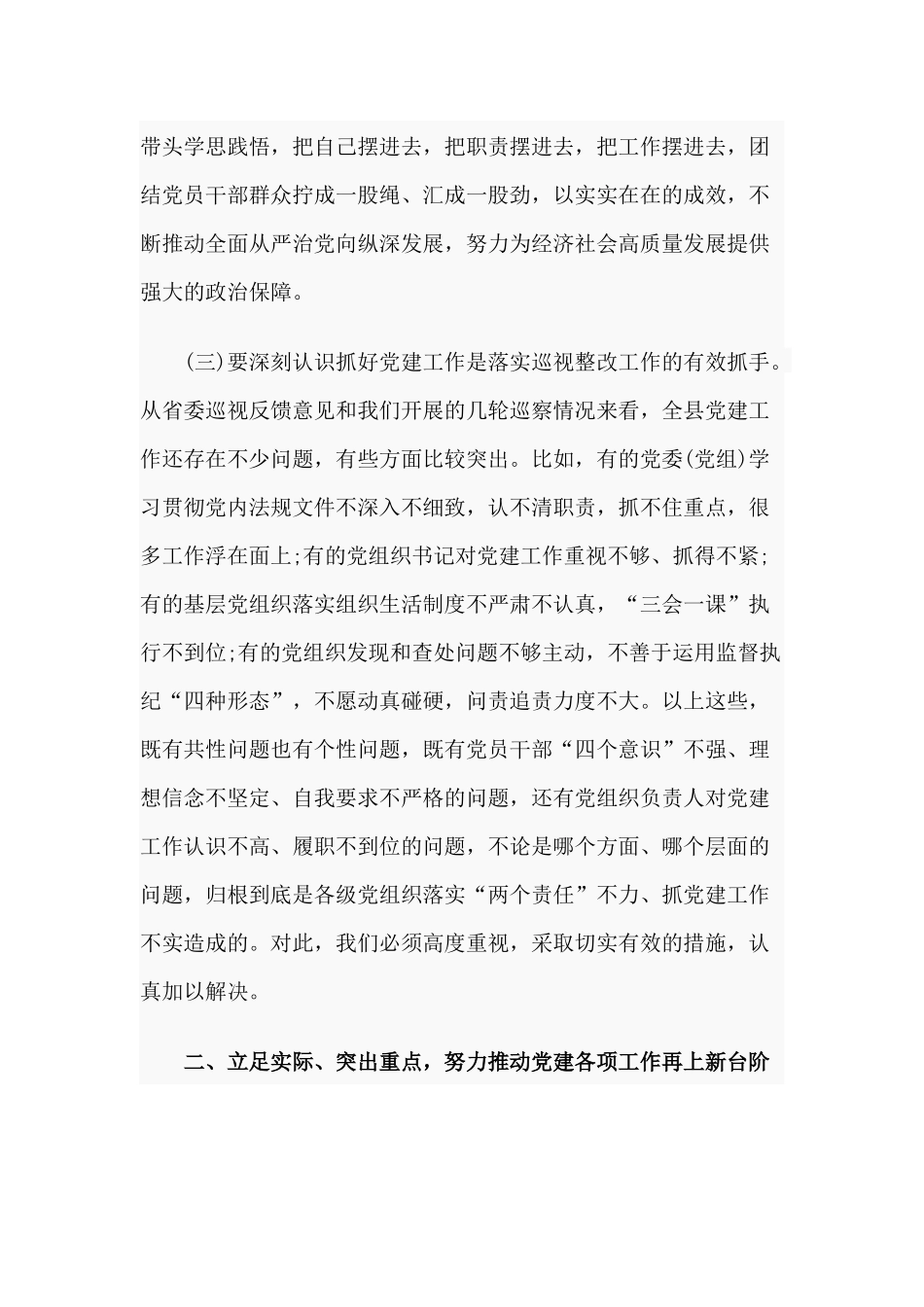党的建设暨组织宣传统战工作会议讲话材料.docx_第3页