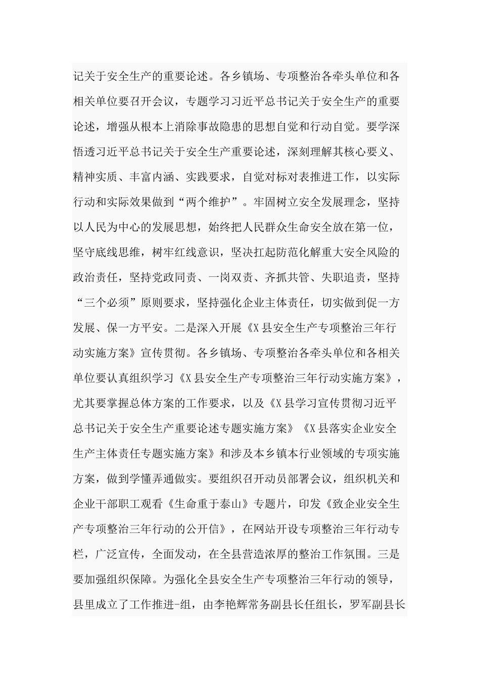 安全生产专项整治三年行动调度会议暨第三季度安全生产工作推进会议上讲话材料.docx_第2页