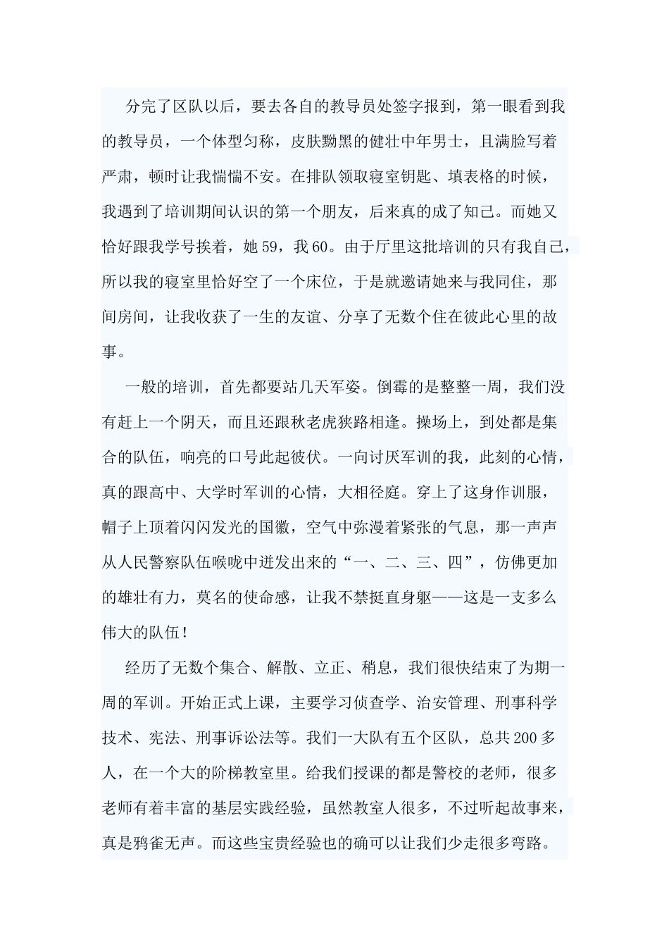 3篇警校周年庆征文（供参考）.docx_第2页