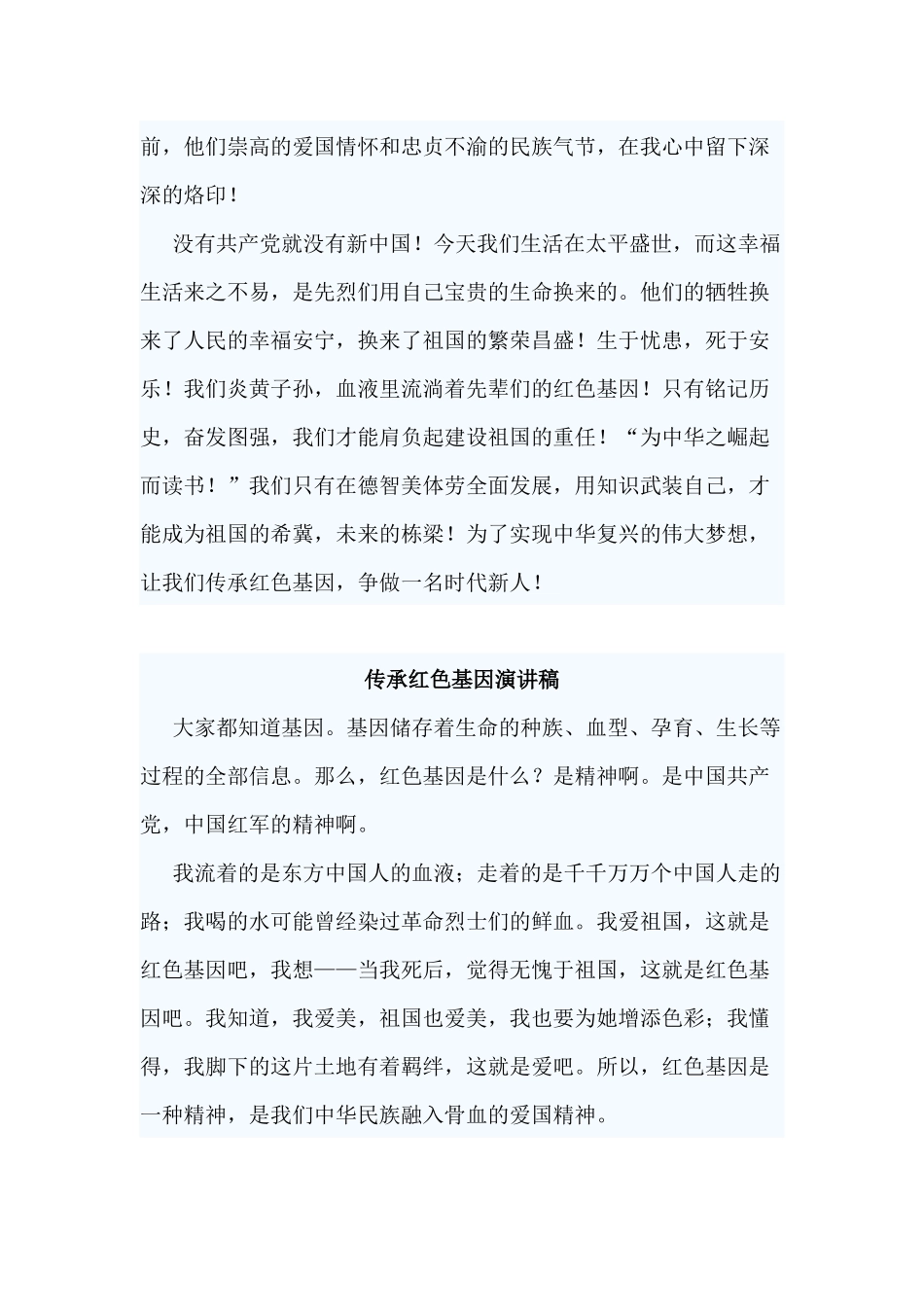 3篇传承红色基因演讲稿.docx_第2页