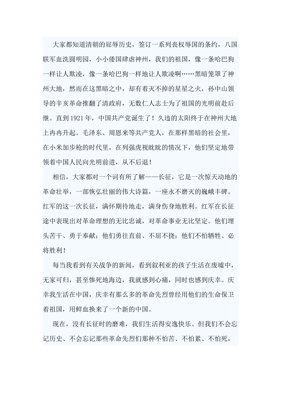 3篇传承红色基因演讲稿.docx_第3页