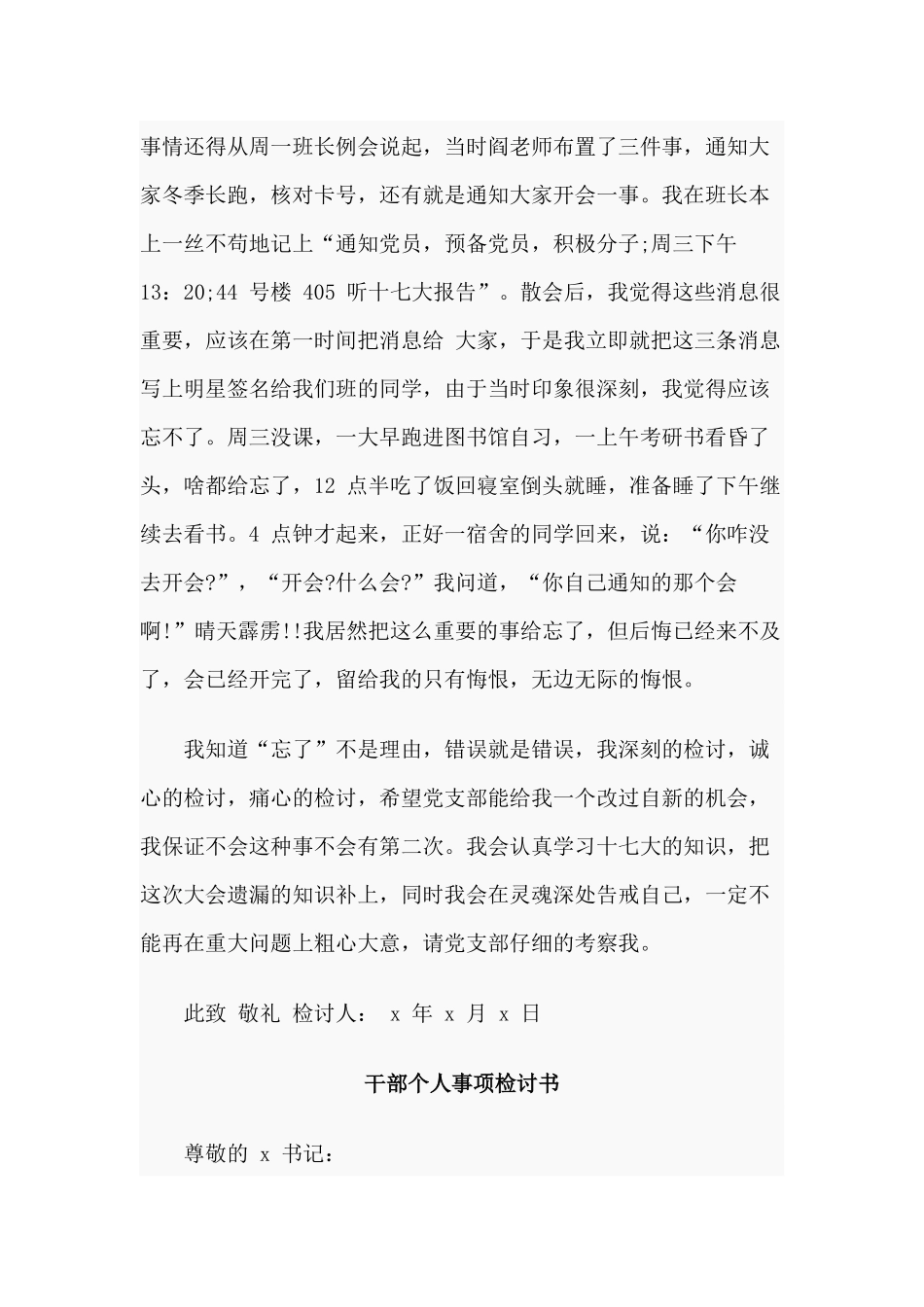 多篇干部个人事项检讨书.docx_第2页