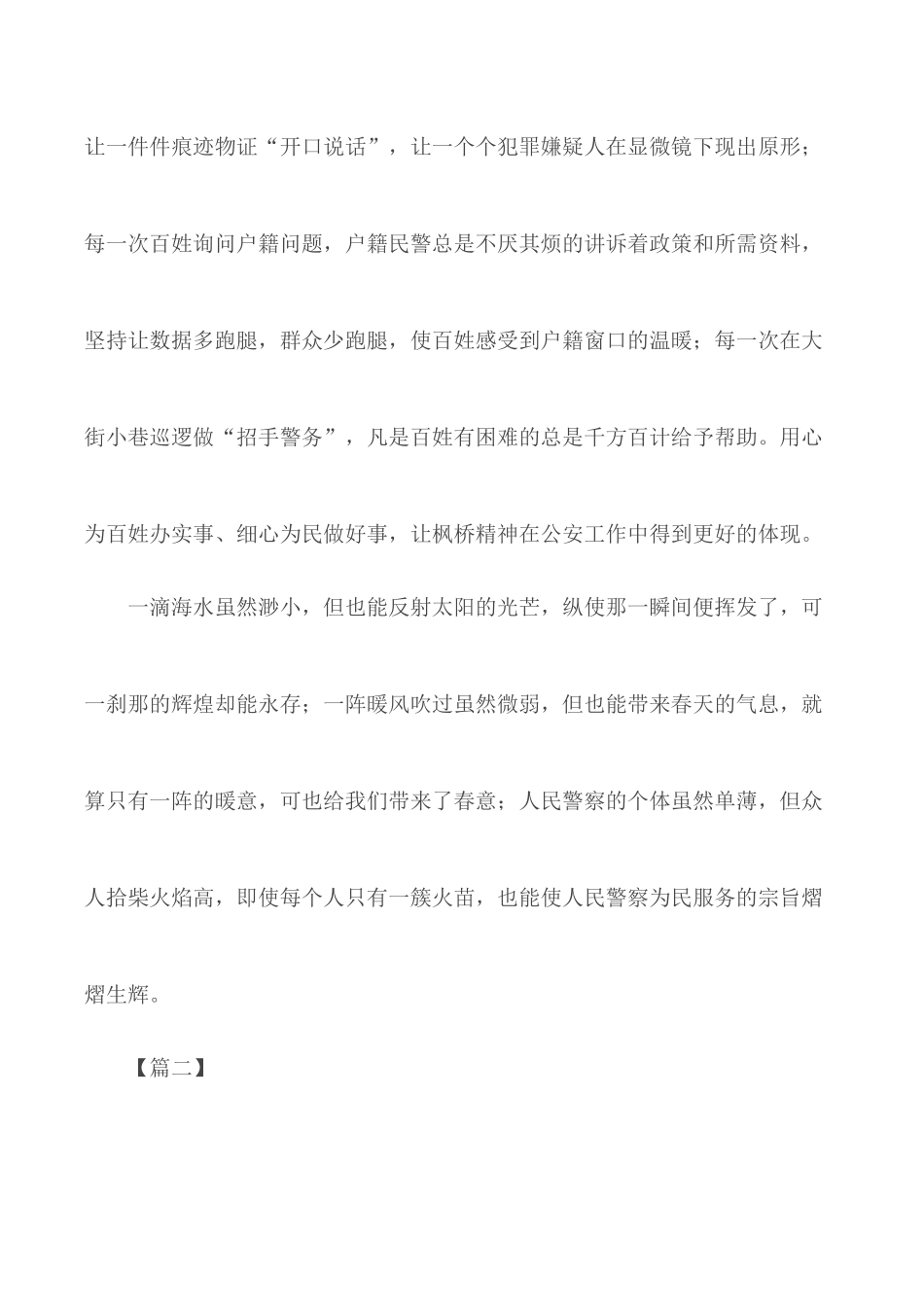 从警工作心得范文6篇.docx_第3页
