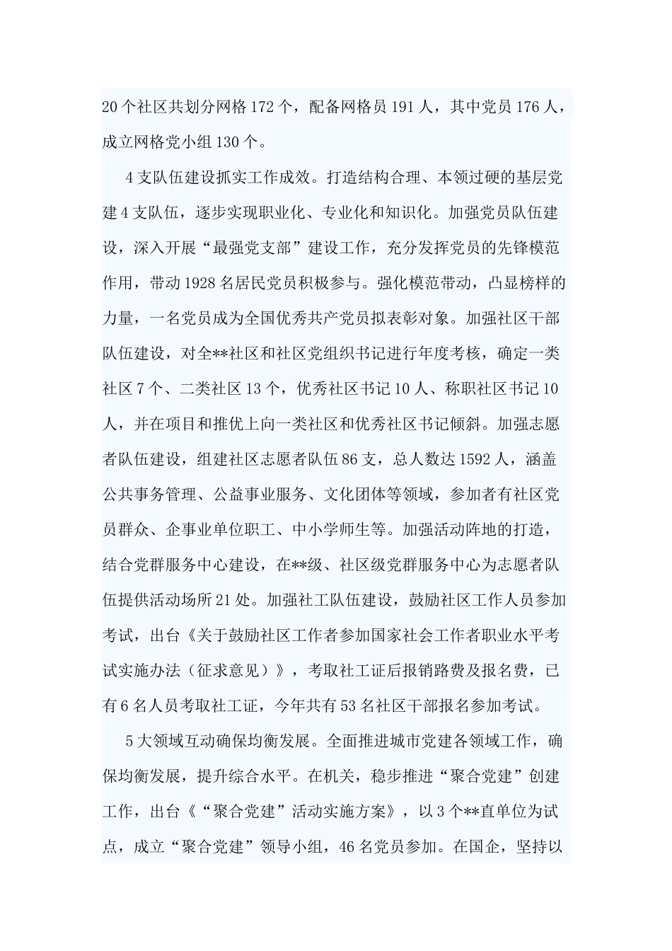 3篇网格化工作经验做法.docx_第2页