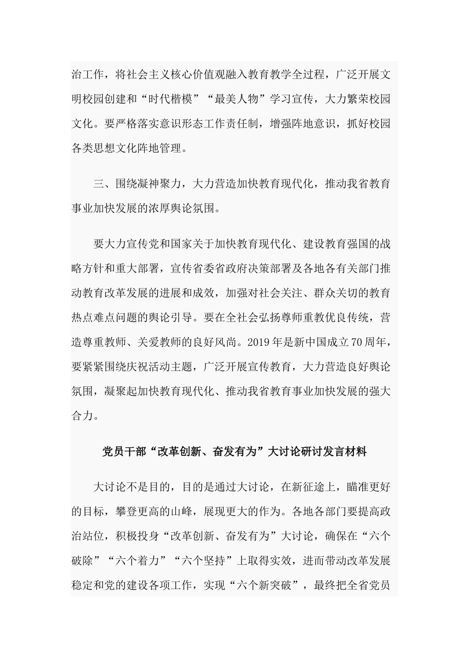 4篇党员干部“改革创新、奋发有为”大讨论研讨发言材料.docx_第2页