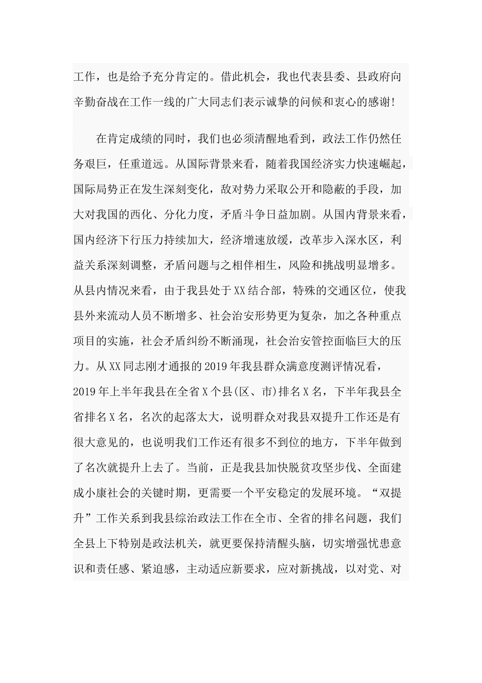 “双提升”工作推进会议讲话材料.docx_第2页
