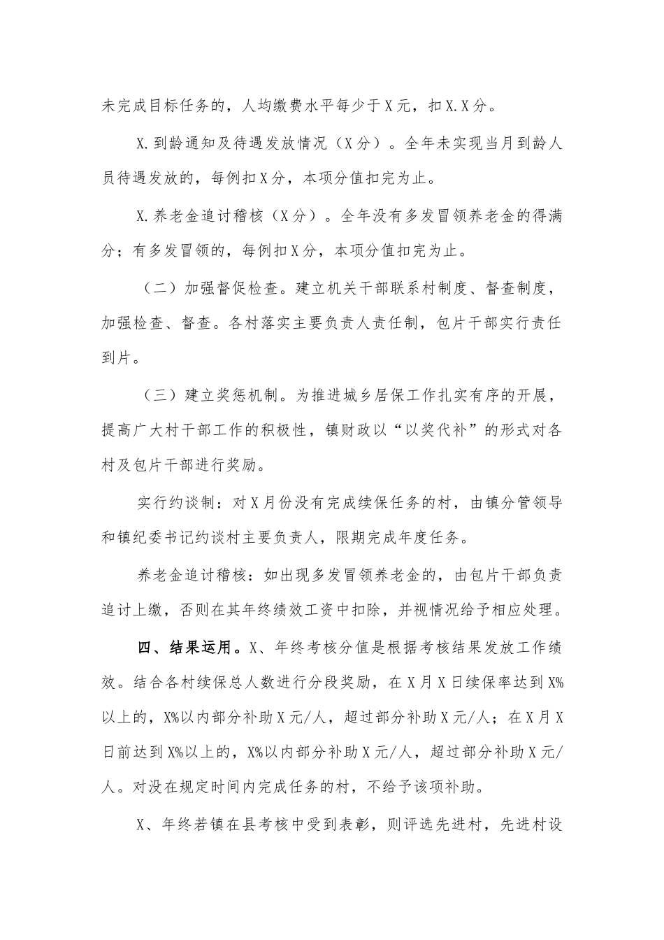 乡镇养老保险考核方案.docx_第2页