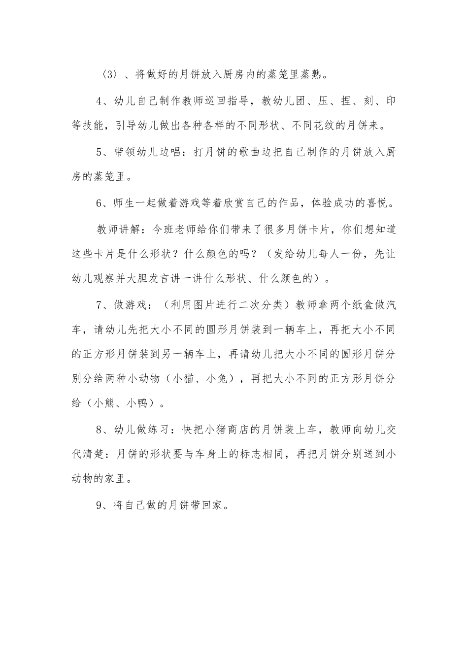 幼儿园中秋节活动方案.docx_第2页