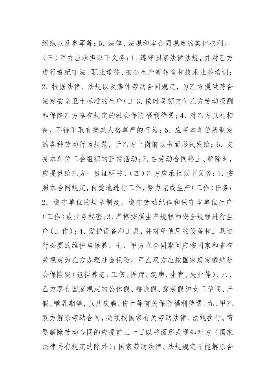 20XX公司劳动合同标准范本.doc_第3页