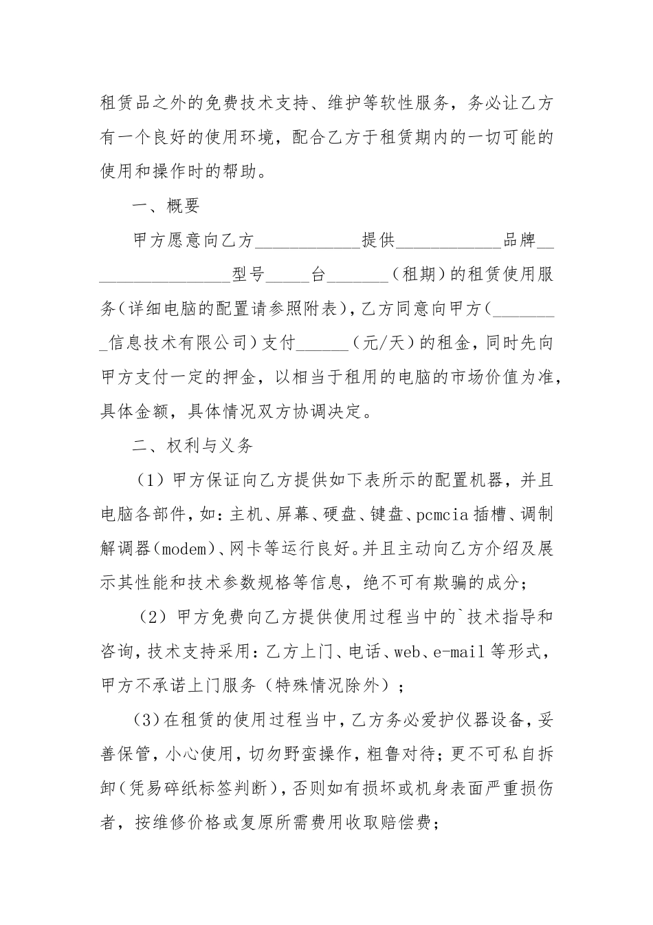 20XX年电脑租赁合同范本.doc_第3页