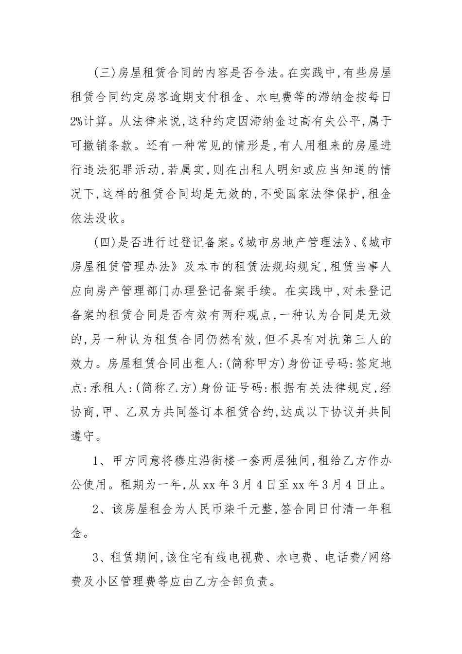 2020年住宅楼房屋租赁合同.doc_第2页