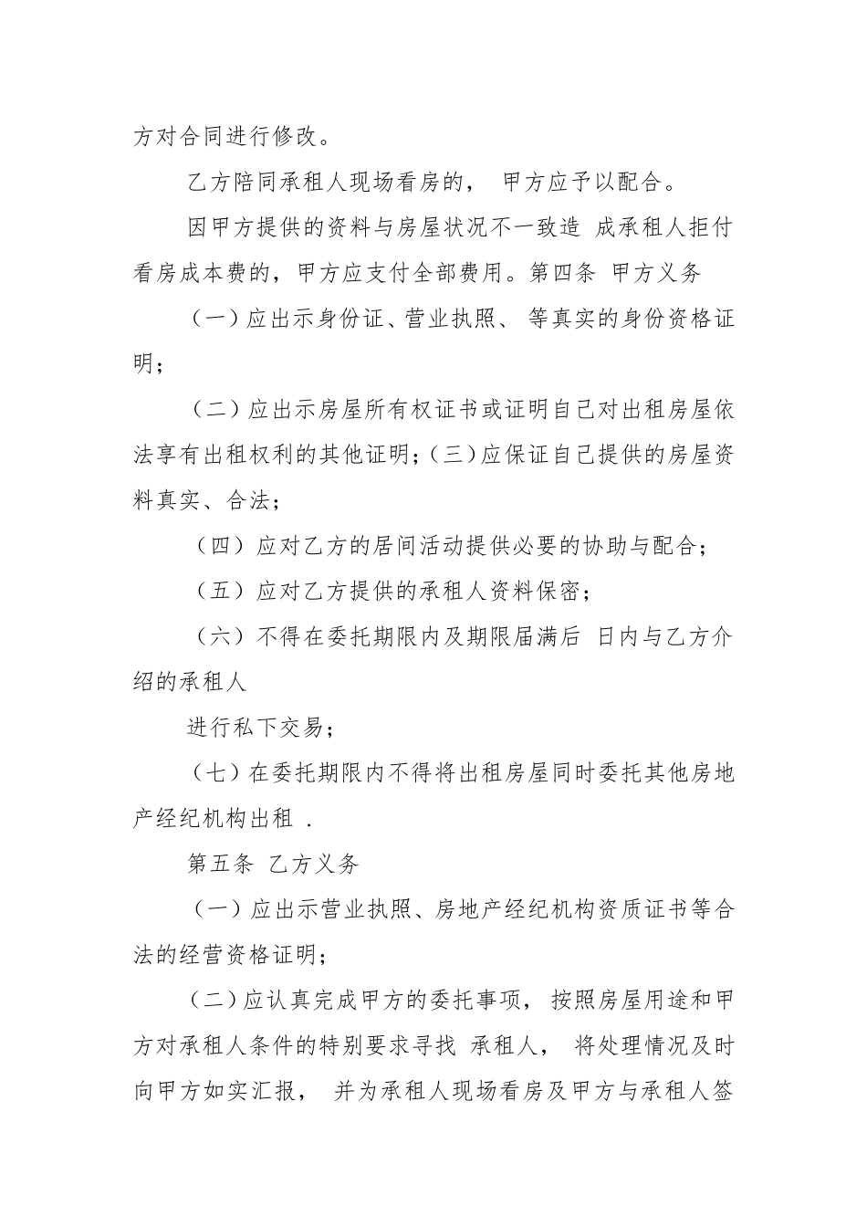 x市房屋出租居间合同协议书范本.doc_第2页