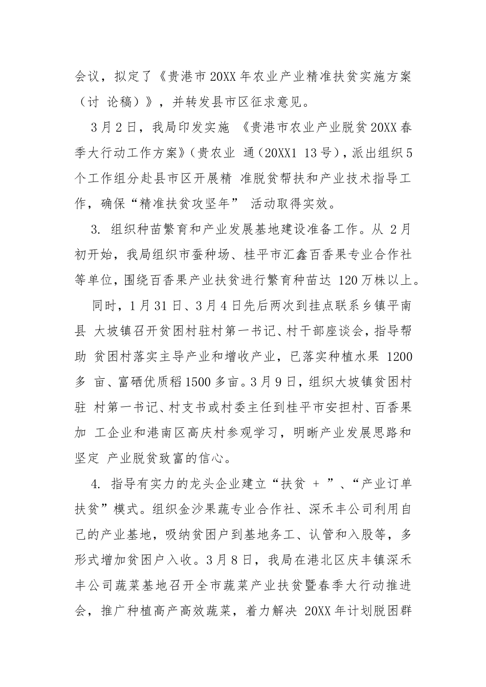 《产业扶贫工作汇报》..doc_第2页