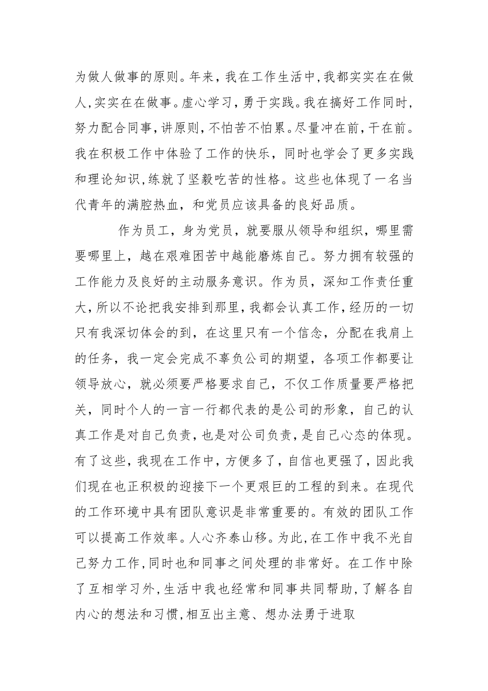 个人思想汇报和工作总结.doc_第3页