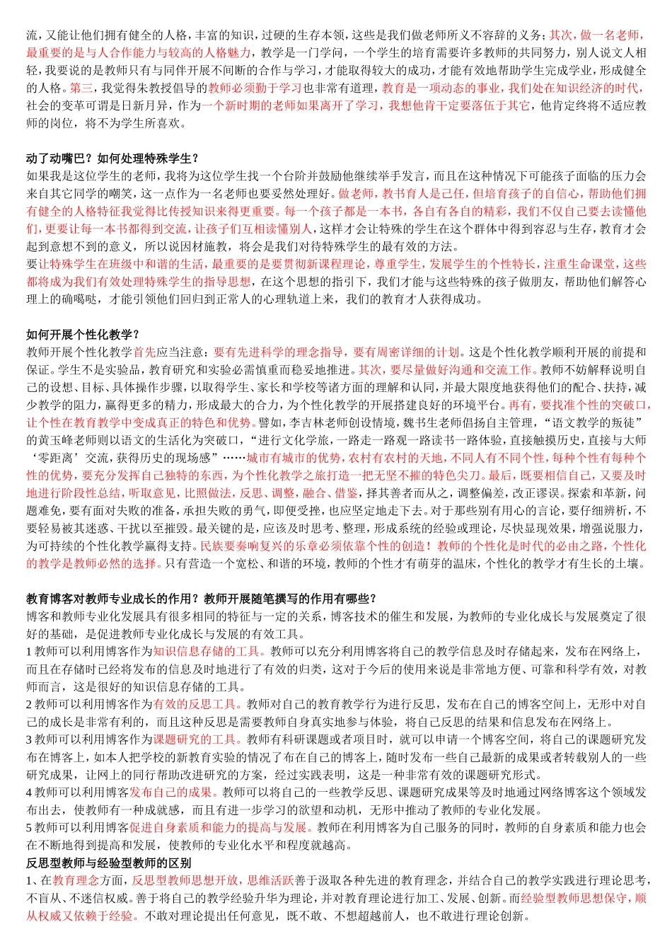 教师资格证全国统考面试——结构化面试试题(答辩)英语教师专用 问答试题精讲汇总.doc_第3页