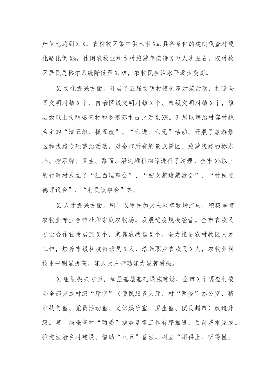 区县乡村振兴调研报告五.docx_第2页