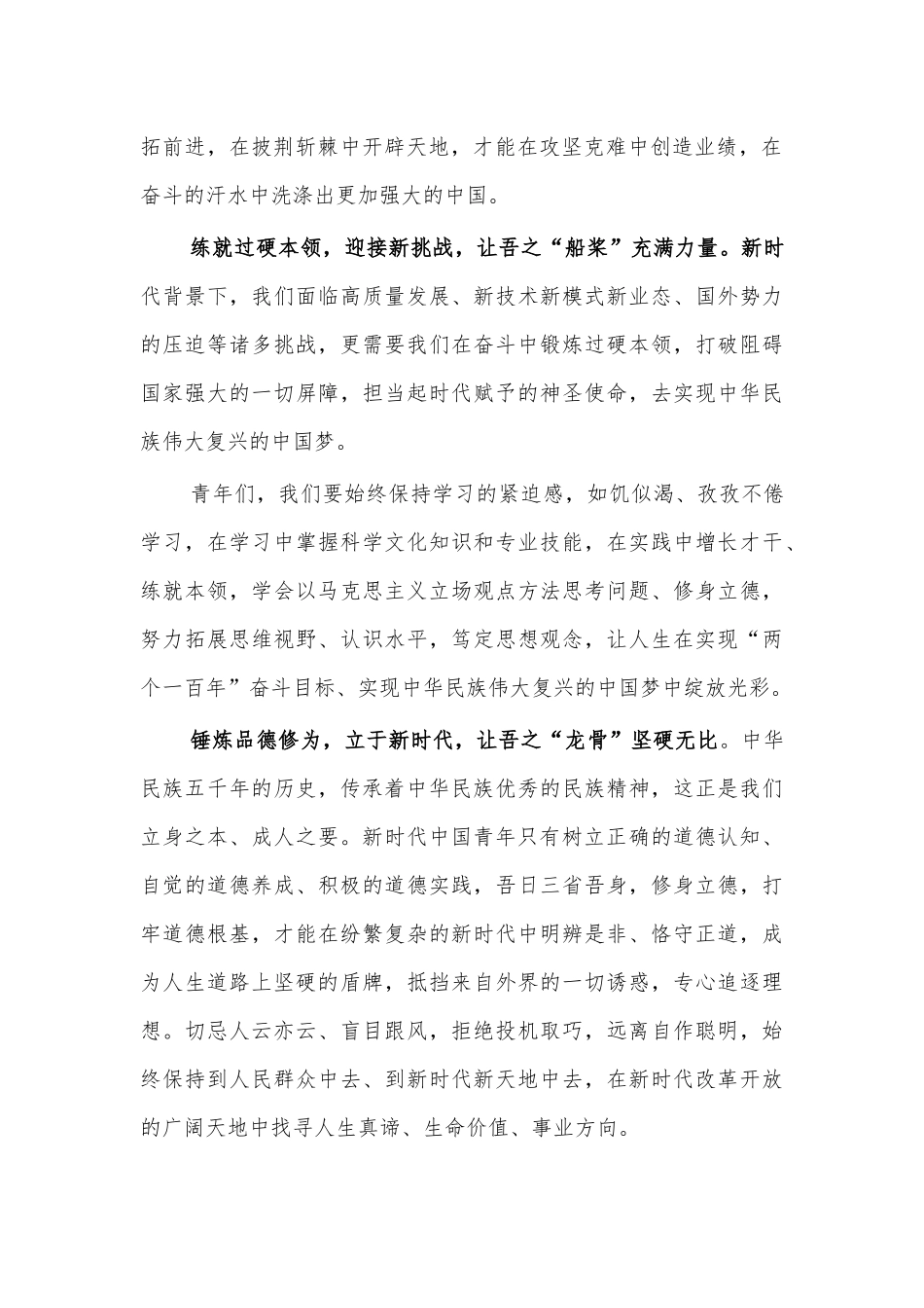 五四精神青年学习心得体会演讲稿.docx_第2页