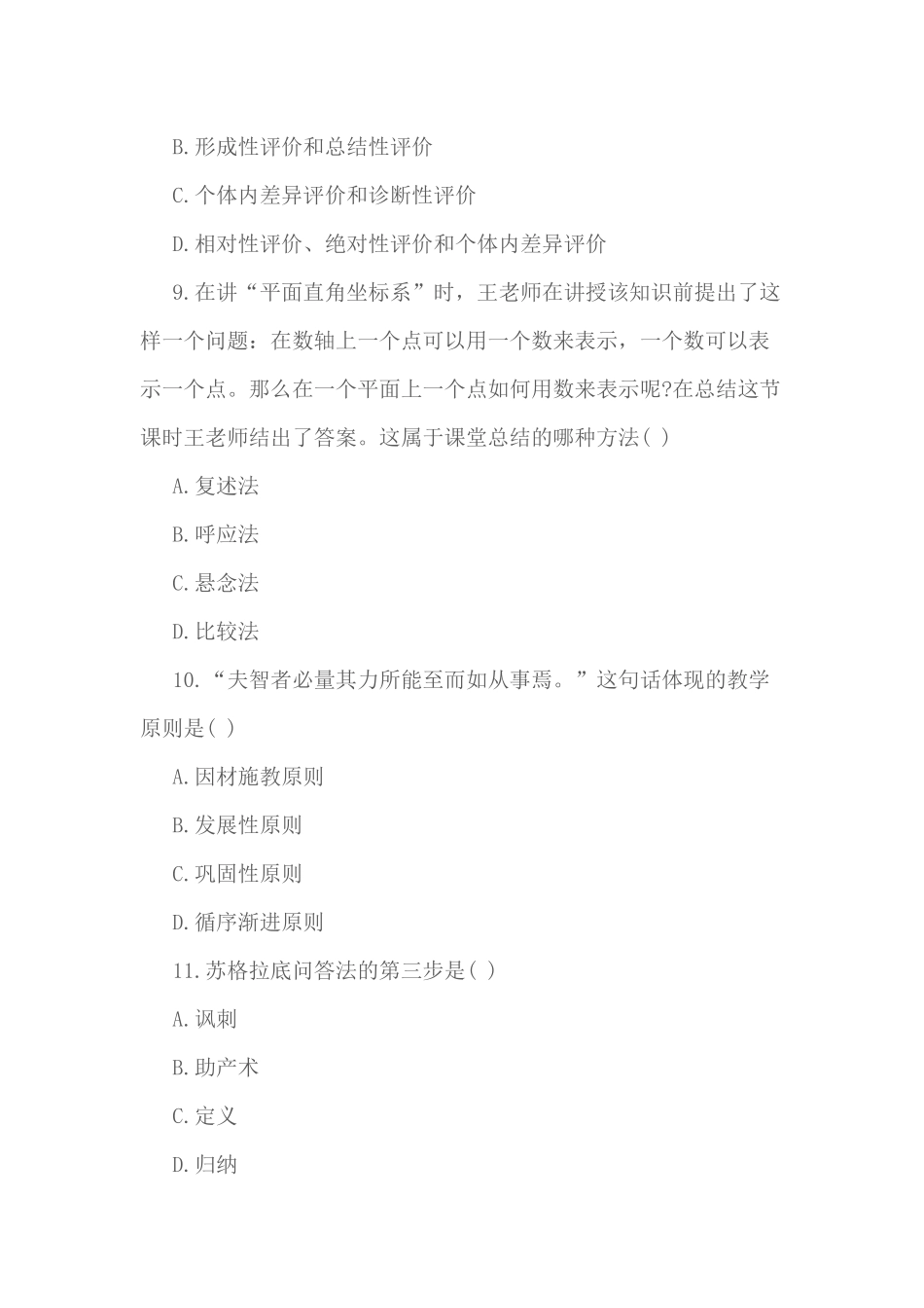 最新教师资格考试《小学教育教学知识与能力》模拟试题及答案解析.docx_第3页