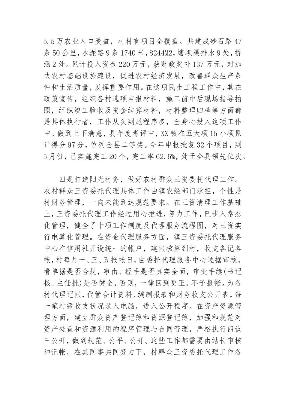 党员先进事迹材料范文3篇.doc_第3页