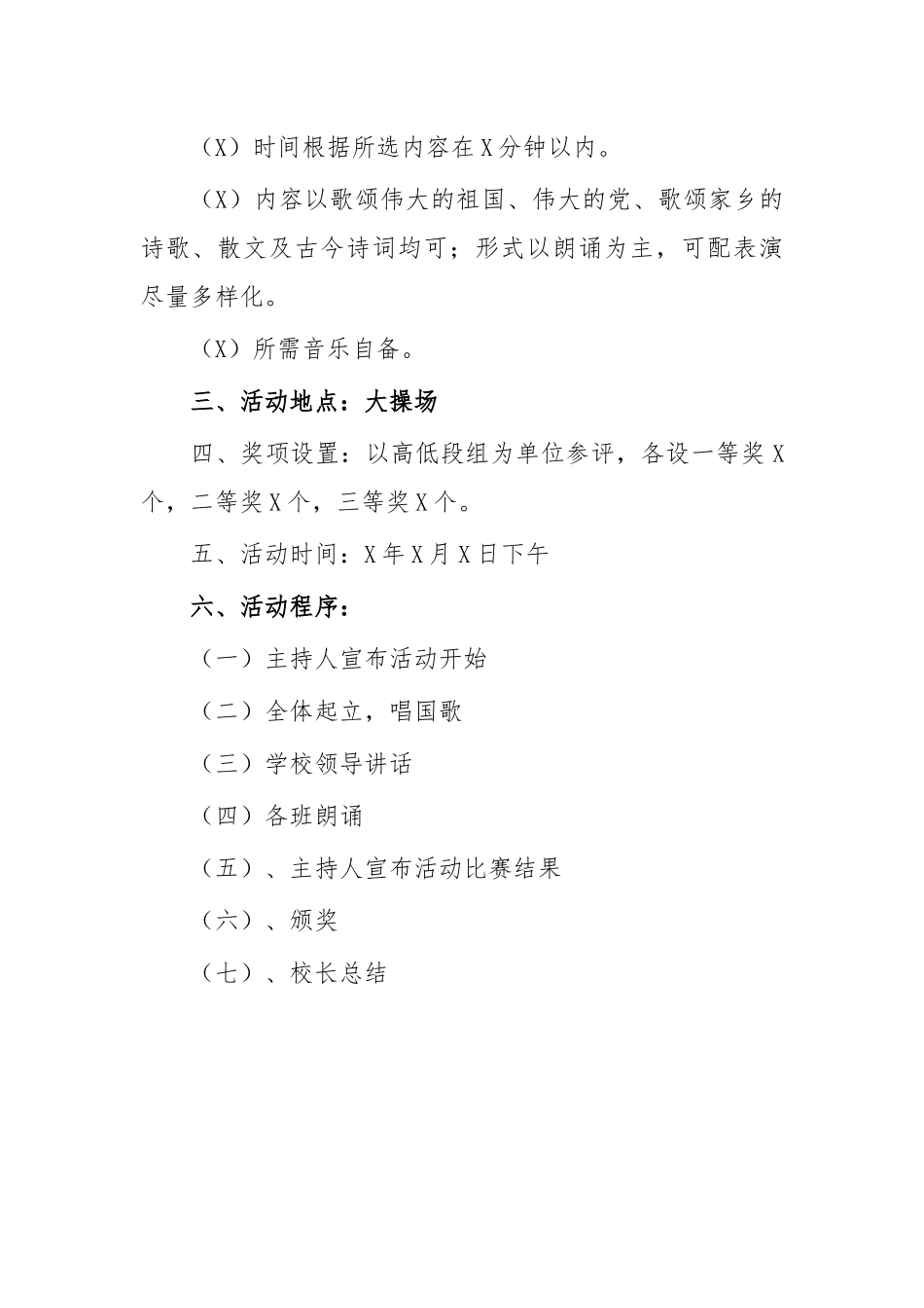 小学抗战胜利演讲比赛活动方案.docx_第2页