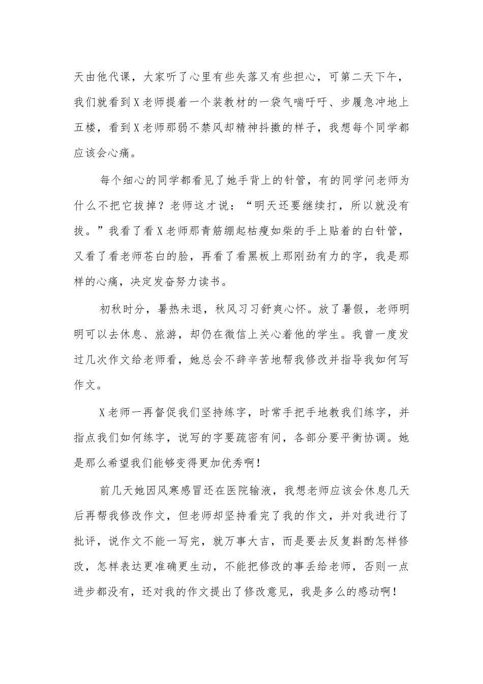 我的语文老师学生教师节作文.docx_第2页
