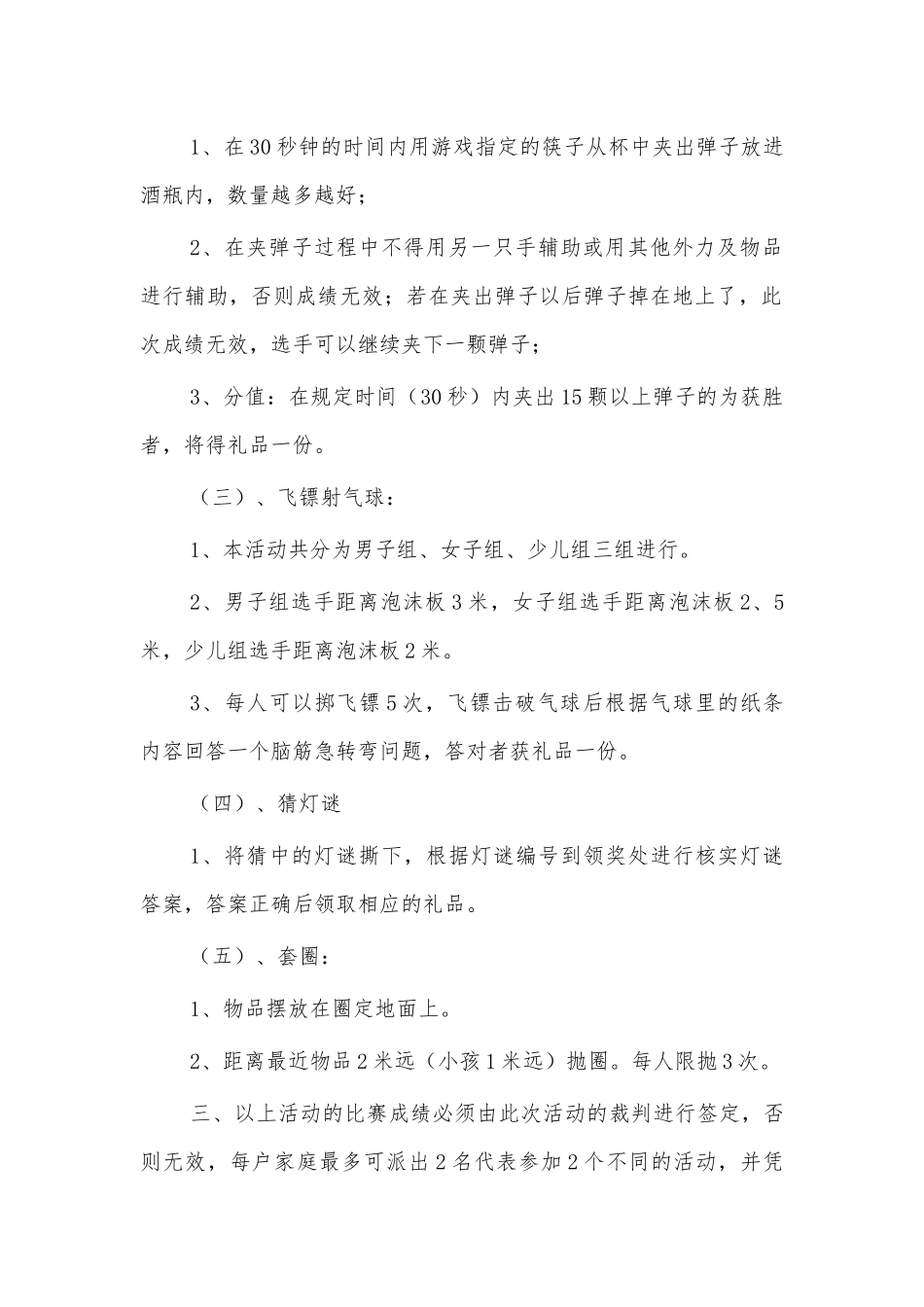 小区中秋节户外活动方案.docx_第2页