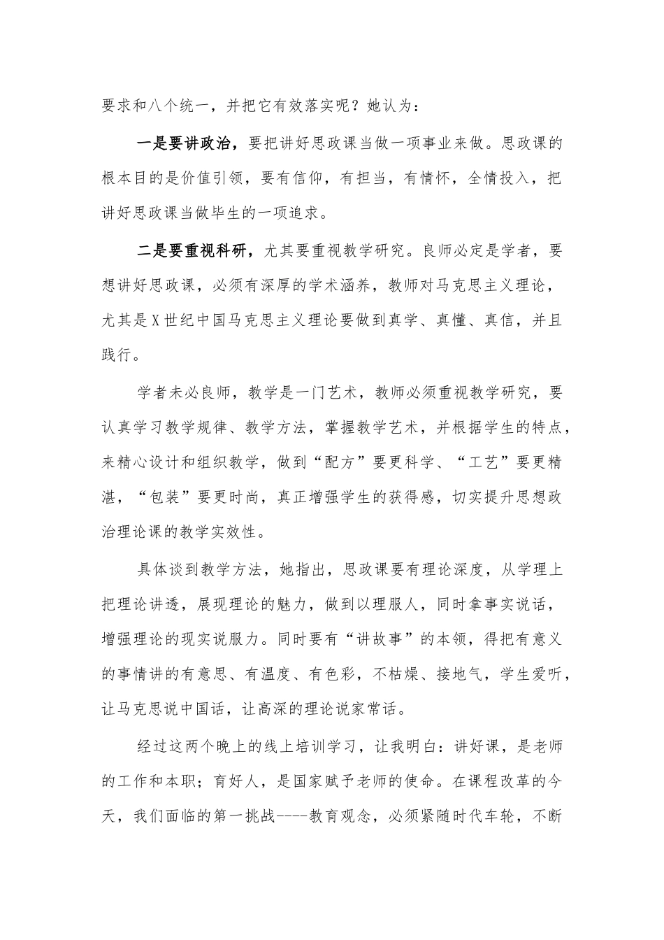课程思政讲座学习心得体会.docx_第2页