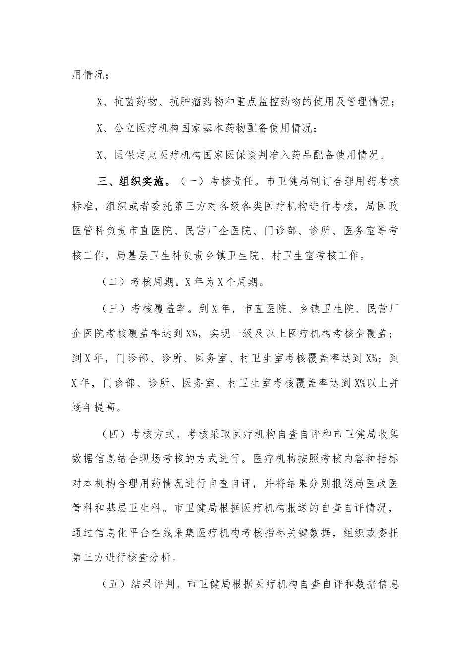 医疗机构合理用药考核方案.docx_第2页