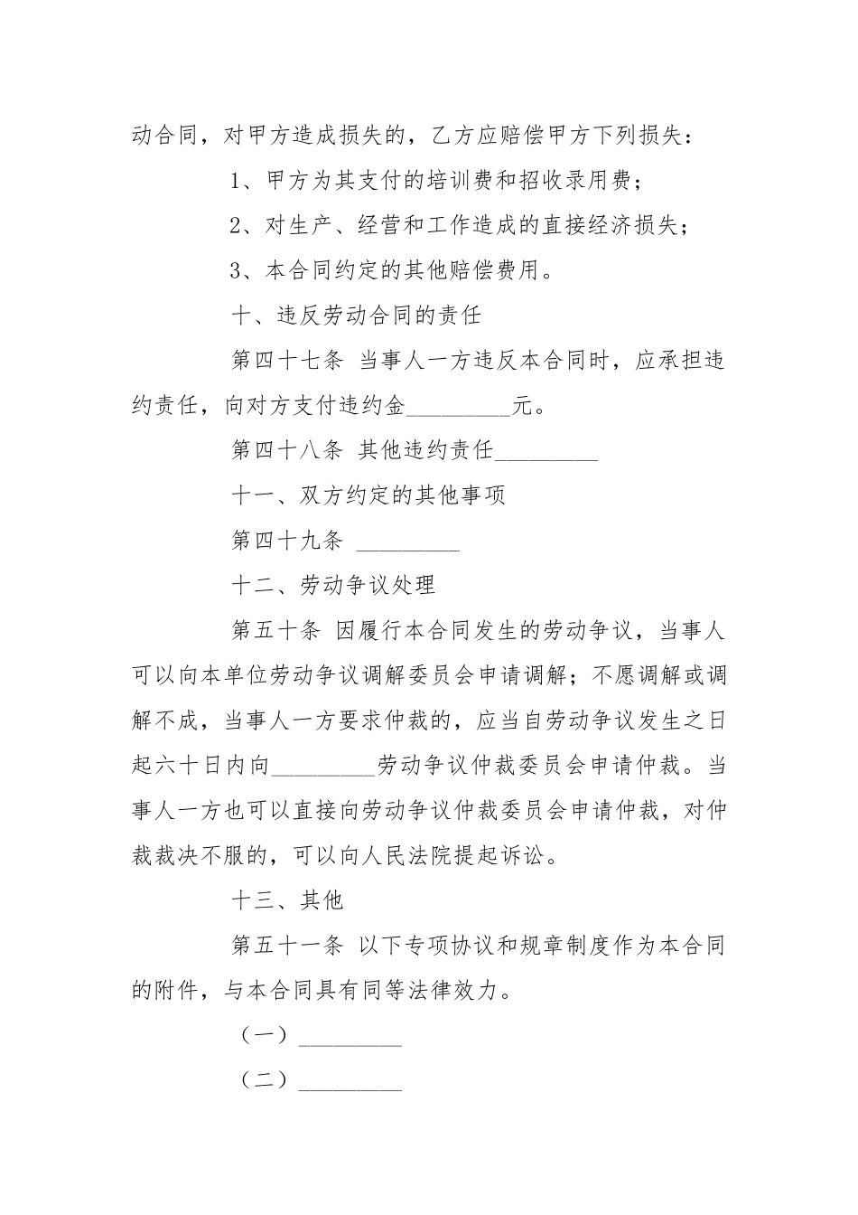 2020年安全生产协议书范本.doc_第3页