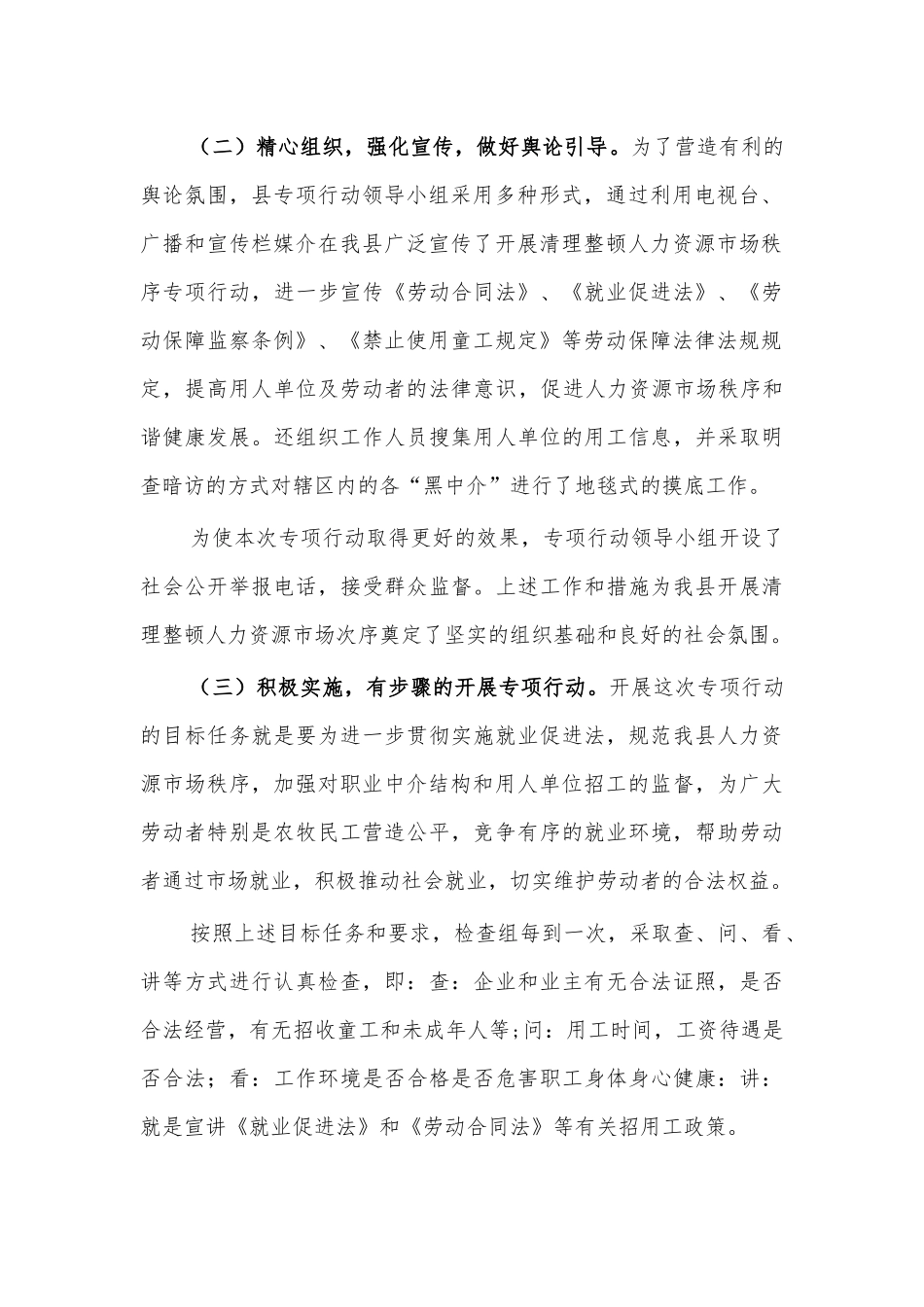 人力资源市场秩序整顿经验交流汇报材料.docx_第2页